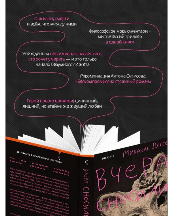 Дополнительное изображение книги «Вчера сносили мироздание»