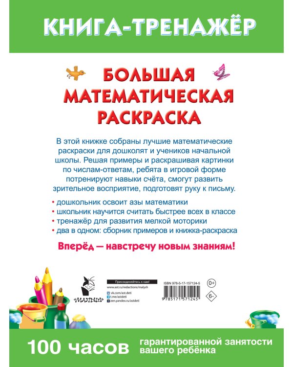 Большая математическая раскраска