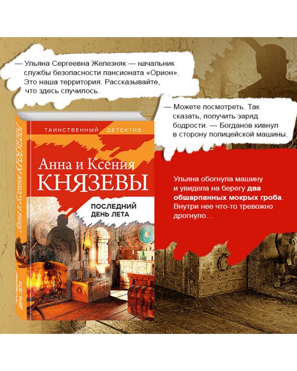 Последний день лета