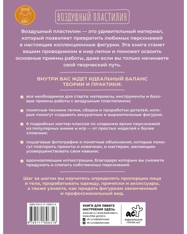 Дополнительное изображение книги «Воздушный пластилин. 6 аниме-фигурок»