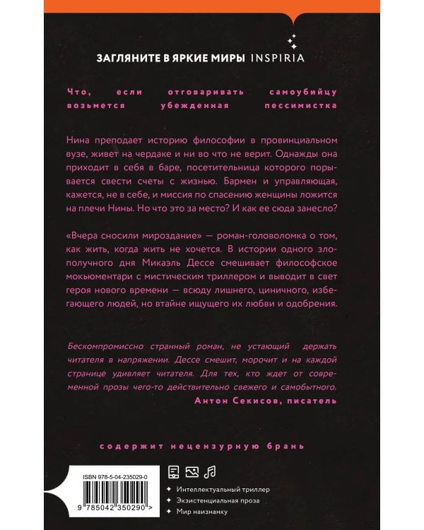 Дополнительное изображение книги «Вчера сносили мироздание»