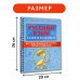 Дополнительное изображение книги «Русский язык в схемах и таблицах. Все темы школьного курса 2 класса с тестами.»