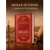 Дополнительное изображение книги «Николай II. Собрание сочинений. Полная версия»
