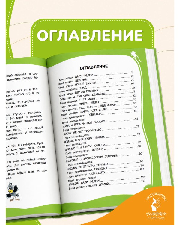 Дополнительное изображение книги «Дядя Фёдор, пёс и кот»