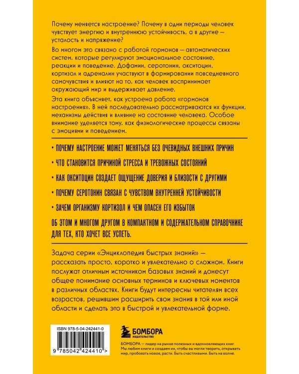 Гормоны настроения. Для тех, кто хочет все успеть