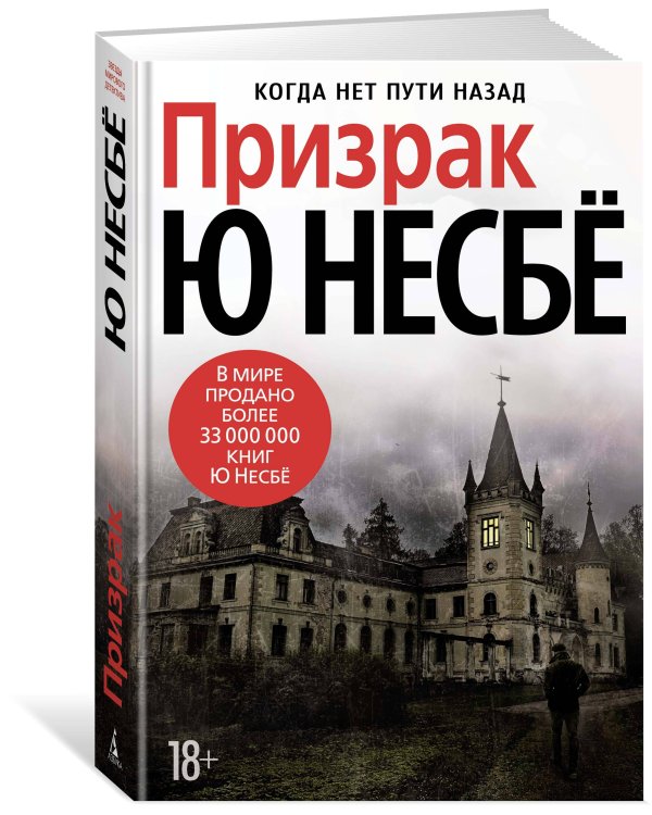 Призрак