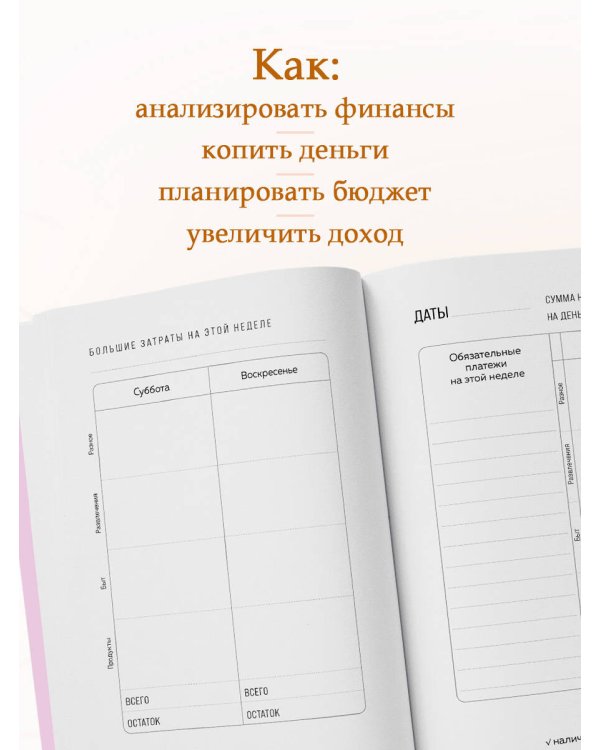 Бережно с деньгами. Планировщик бюджета