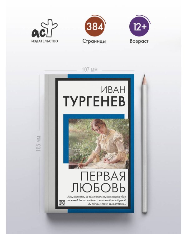Первая любовь