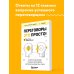 Переговоры это просто! Алгоритм подготовки и ведения переговоров, с которым вы добьетесь успеха