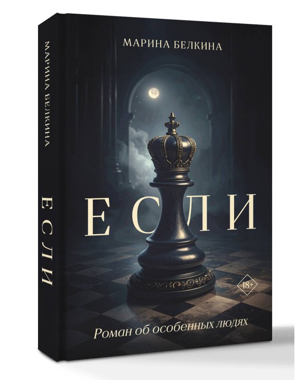Если