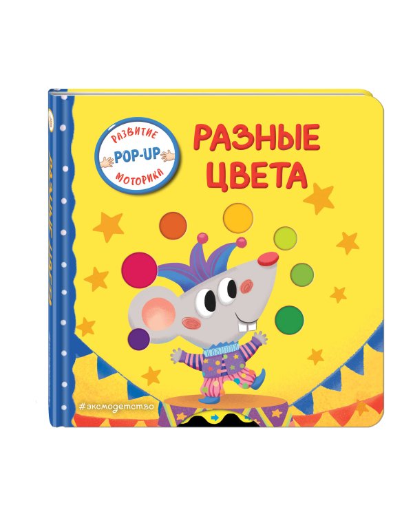 Разные цвета