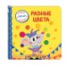 Разные цвета
