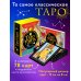 Полная колода Таро Уэйта. 78 карт + руководство для предсказаний