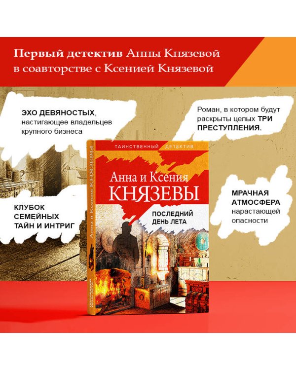 Последний день лета