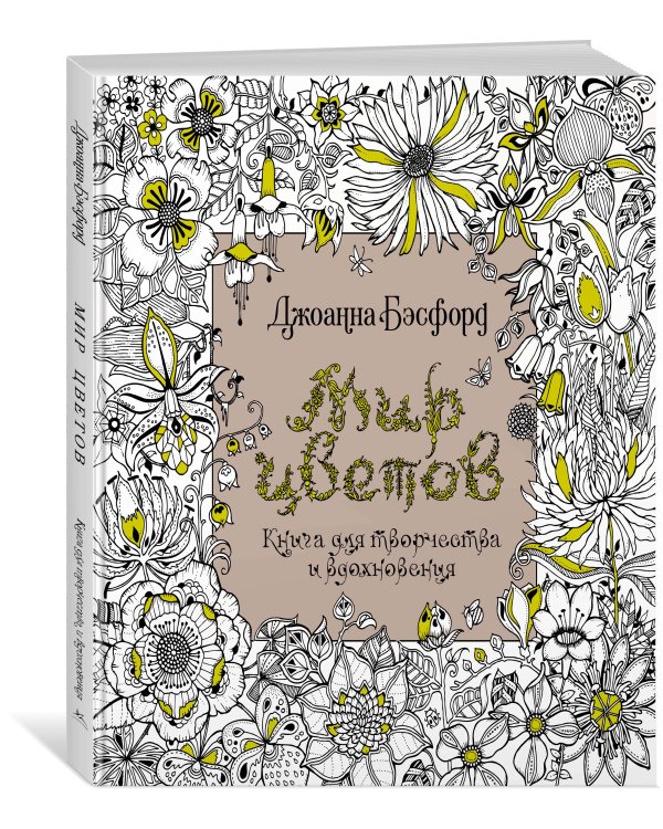 Мир цветов