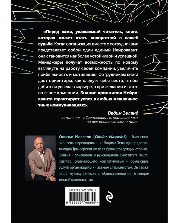 Бизнес и Трансерфинг (с предисловием В.Зеланда)