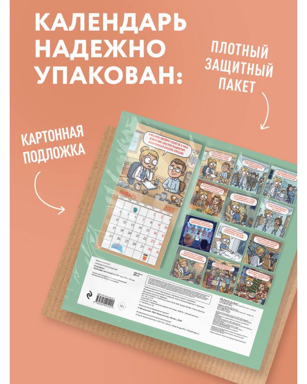 Дополнительное изображение книги «Я же врач. Календарь настенный на 2027 год (170х170 мм)»