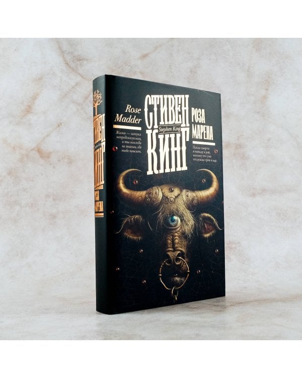 Роза Марена