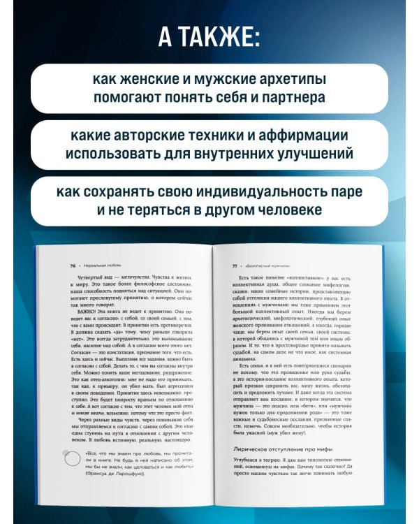 Дополнительное изображение книги «Нереальная любовь. Как найти своего человека и построить крепкие отношения»