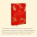 Китайские мифы. От царя обезьян и Нефритового императора до небесных драконов и духов стихий