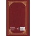 Дополнительное изображение книги «Николай II. Собрание сочинений. Полная версия»