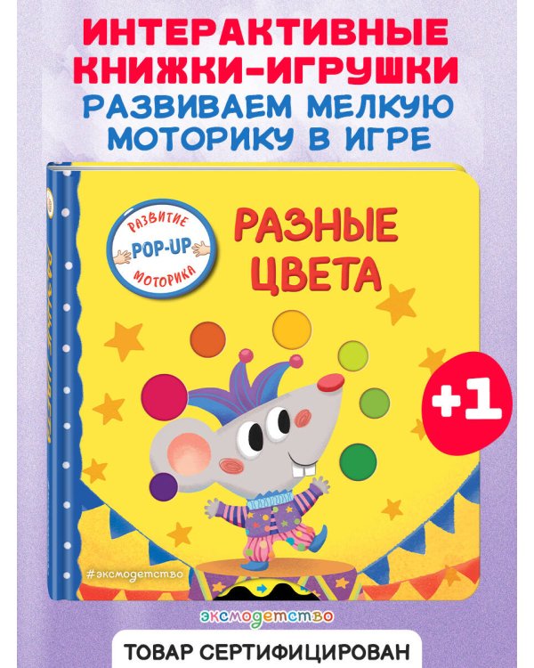 Разные цвета