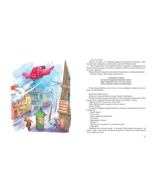 Кайтусь-чародей