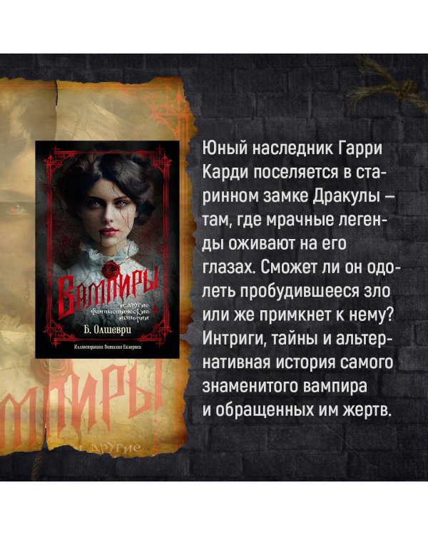 Вампиры и другие фантастические истории