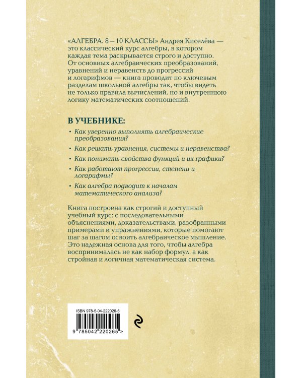 Дополнительное изображение книги «Алгебра. 8-10 классы. Лучшие советские учебники»