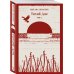 Тихий Дон (комплект из двух книг)
