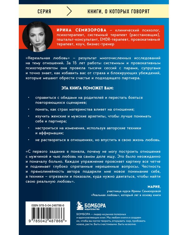 Дополнительное изображение книги «Нереальная любовь. Как найти своего человека и построить крепкие отношения»