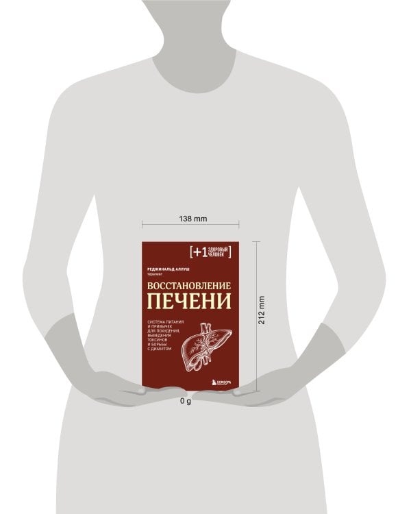 Дополнительное изображение книги «Восстановление печени. Система питания и привычек для похудения, выведения токсинов и борьбы с диабетом»