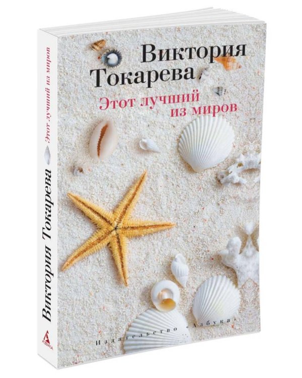 Этот лучший из миров