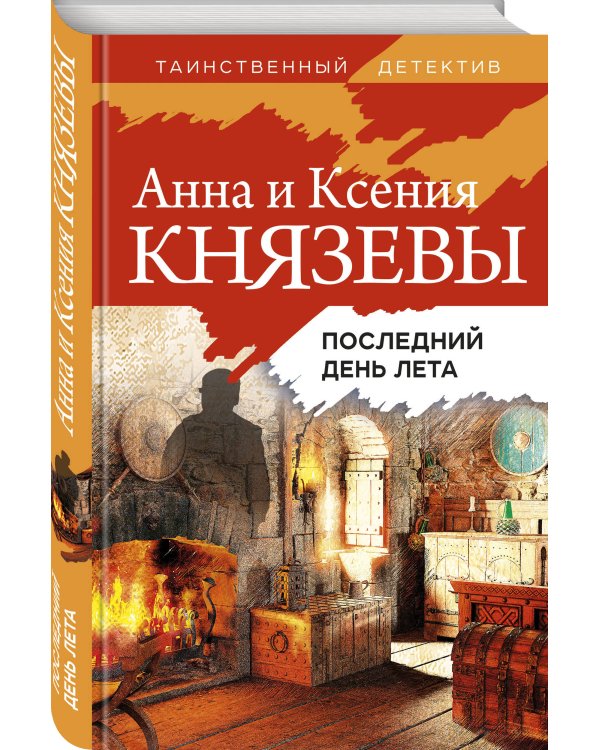 Последний день лета