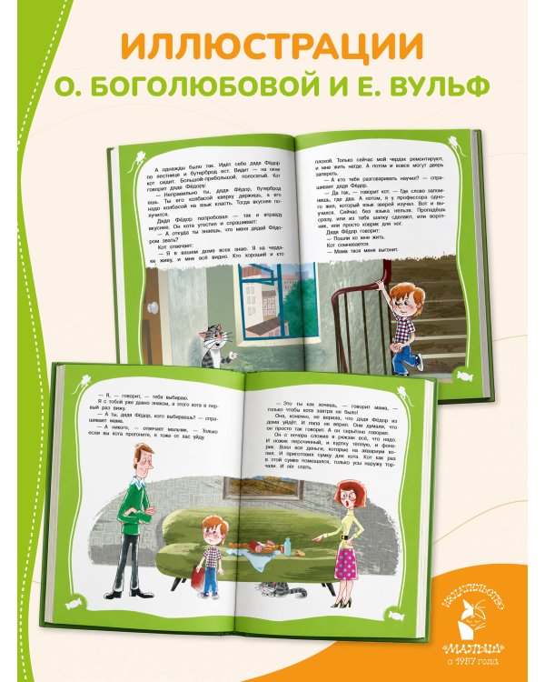 Дополнительное изображение книги «Дядя Фёдор, пёс и кот»