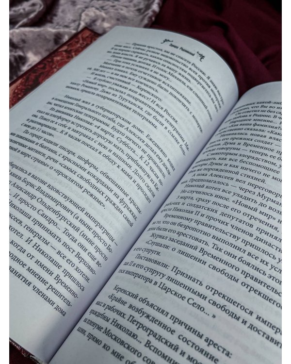 Дополнительное изображение книги «Николай II. Собрание сочинений. Полная версия»
