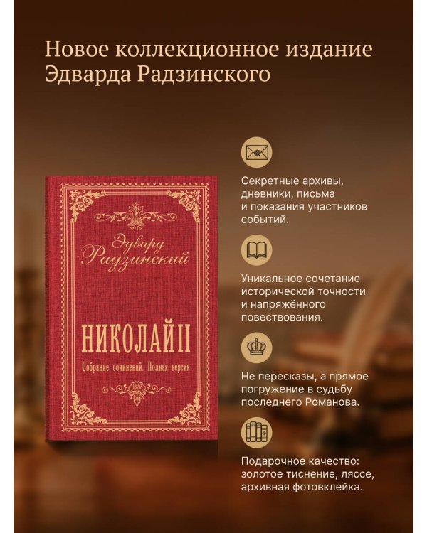 Дополнительное изображение книги «Николай II. Собрание сочинений. Полная версия»