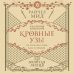 Кровные узы. Книга 2. Золотая лилия Кровные узы. Книга 2. Золотая лилия