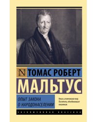 Опыт закона о народонаселении