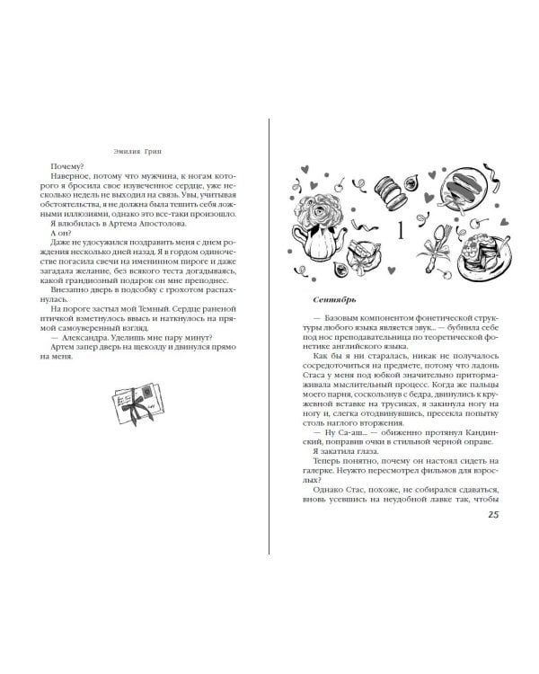 Моя девочка