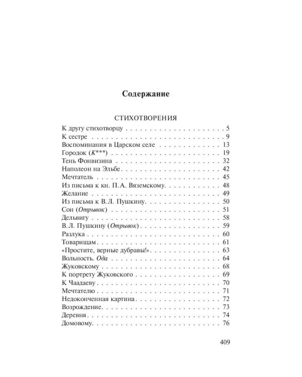 Я вас люблю — хоть я бешусь...