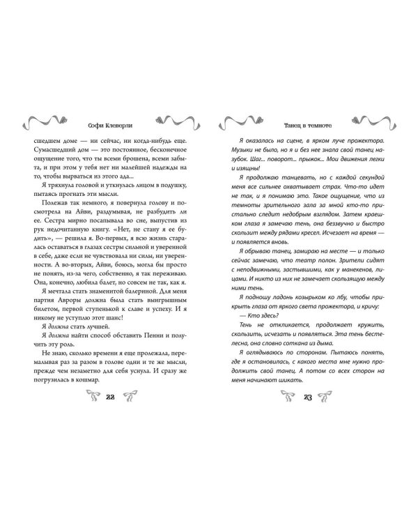 Дополнительное изображение книги «Танец в темноте (#3) (Новое оформление)»