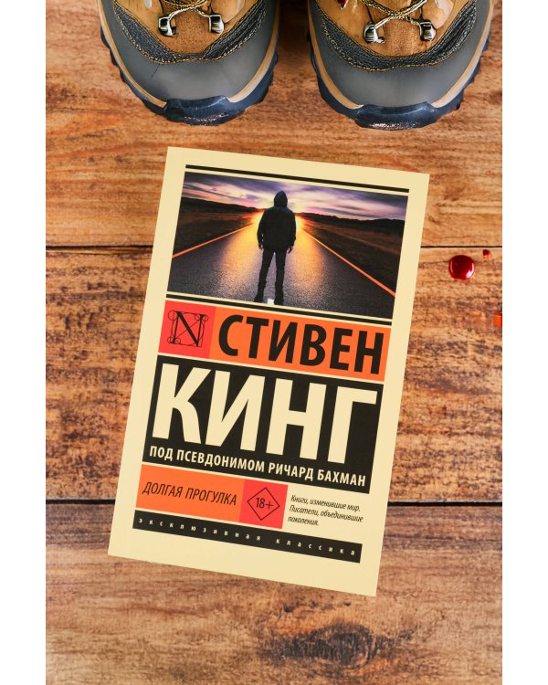 Долгая Прогулка
