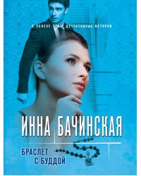 Браслет с Буддой