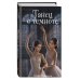Дополнительное изображение книги «Танец в темноте (#3) (Новое оформление)»