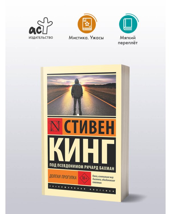 Долгая Прогулка