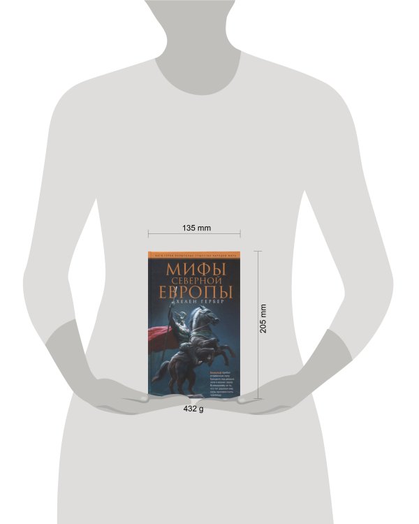 Мифы Северной Европы