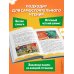 Чебурашка. Большая книга "Бюро Добрых Дел"
