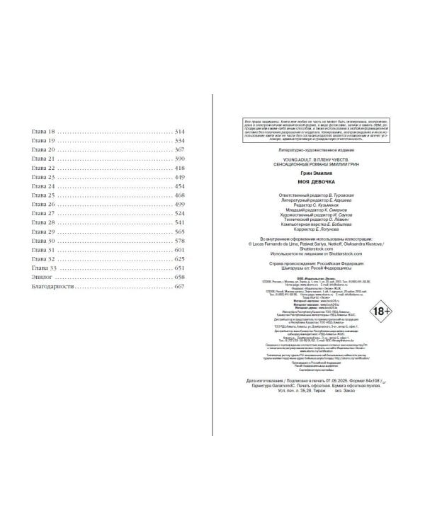 Моя девочка