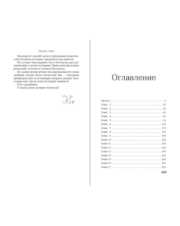 Моя девочка